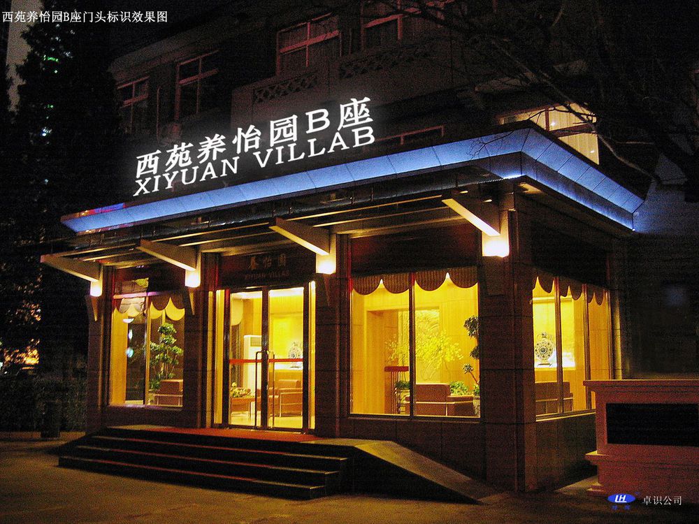 Xiyuan Hotel Pequim Exterior foto